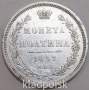 Монета 50 копеек 1857 года (полтина) Российская Империя, Александр II, серебро 868 пробы, СПБ ФБ