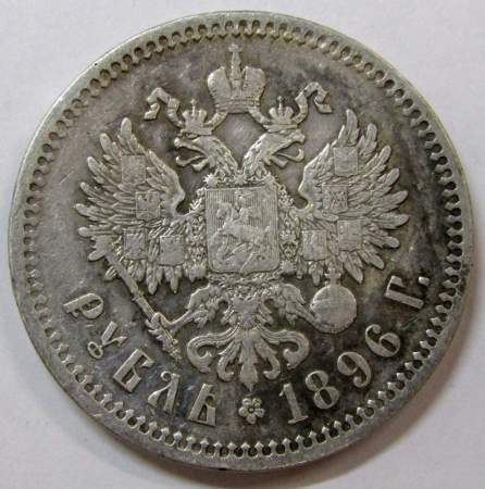 Монета 1 рубль 1896 года Российская Империя, Николай II, серебро 900 пробы, арт 2