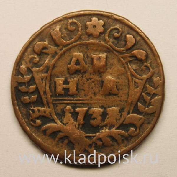 Монета 1 денга 1737 года, Российская Империя, Анна Иоановна (арт 3) Монета 1 денга 1737 года, Российская Империя, Анна Иоановна (арт 3)
