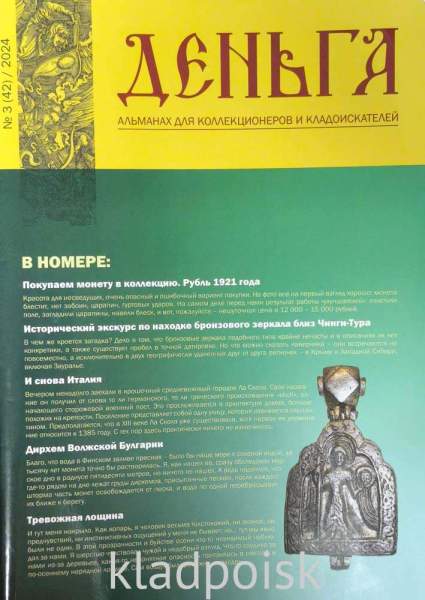 Альманах Деньга №3(42)/2024 Альманах Деньга №3(42)/2024