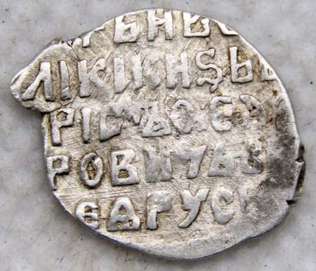 Копейка серебро Борис Федорович Годунов (чешуя), 1598-1605 гг. Псковский денежный двор, арт 2 Копейка серебро Борис Федорович Годунов (чешуя), 1598-1605 гг. Псковский денежный двор, арт 2