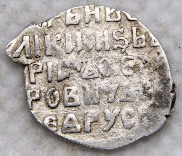 Копейка серебро Борис Федорович Годунов (чешуя), 1598-1605 гг. Псковский денежный двор, арт 2