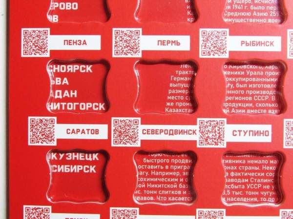 Коллекционный альбом для монет серии «Города трудовой доблести»