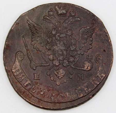 Монета 5 копеек Российской Империи 1778 ЕМ (арт 4)