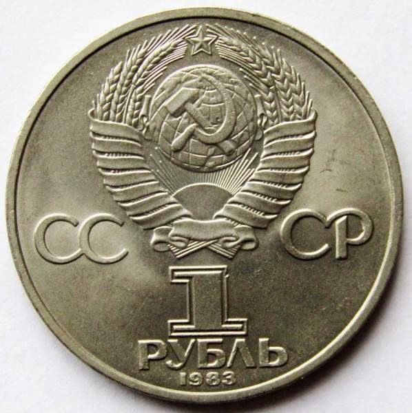 Юбилейная монета 1 рубль 1983 года «165 лет со дня рождения Карла Маркса», арт 2 Юбилейная монета 1 рубль 1983 года «165 лет со дня рождения Карла Маркса», арт 2