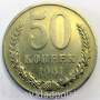 Монета 50 копеек СССР 1961 года, арт 3