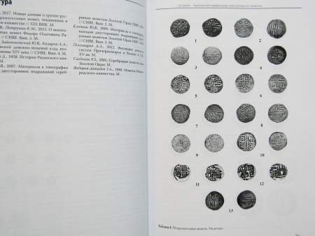 Книга Средневековая нумизматика Восточной Европы. Выпуск 6