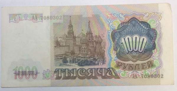 Банкнота 1000 рублей СССР 1991 года (арт 5)