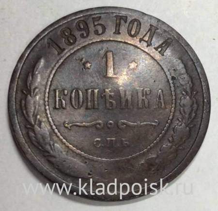 Монета 1 копейка Российской Империи 1895 Николай II (арт 4)