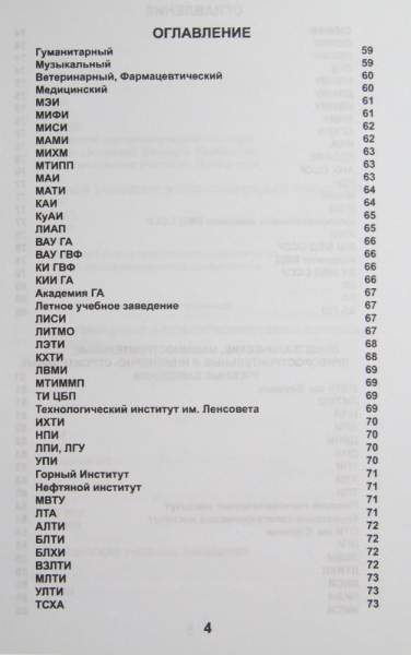 Каталог Знаки Высших Учебных Заведений СССР, дополненное издание Каталог Знаки Высших Учебных Заведений СССР, дополненное издание