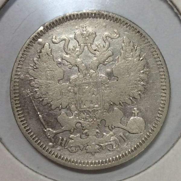 Монета 20 копеек 1869 года Российская Империя, Александр II, серебро