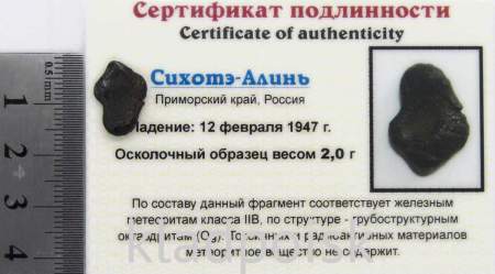Осколок метеорита Сихотэ-Алинь арт 6