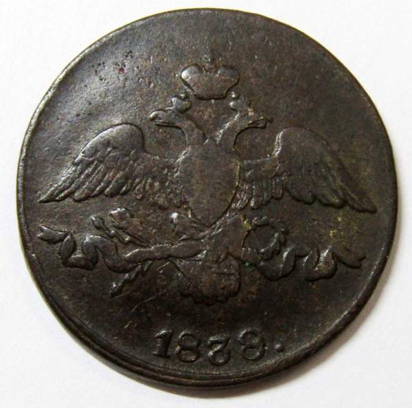 Монета 2 копейки Российской империи 2 копейки 1838 г. СМ. Николай I, арт 2