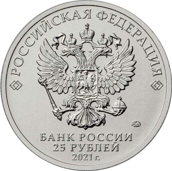 Монета 25 рублей 60-летие первого полета человека в космос Монета 25 рублей 60-летие первого полета человека в космос