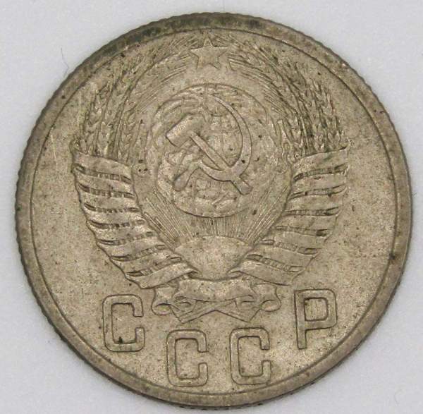 Монета 15 копеек СССР 1950 года﻿, арт 2