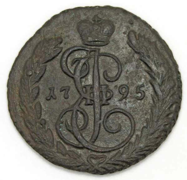Монета 1 копейка Российской империи 1795 г. ЕМ. Екатерина II