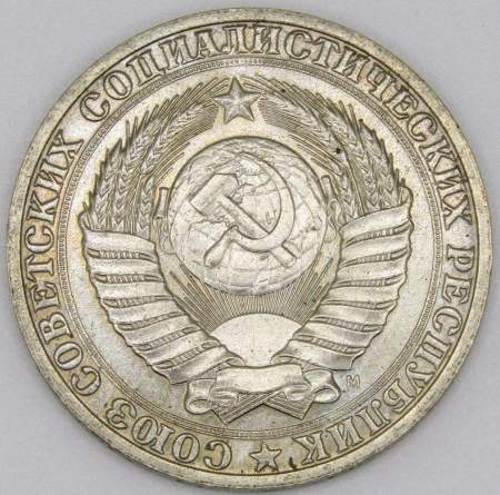 Монета 1 рубль СССР 1991 года М из обращения (арт.2)