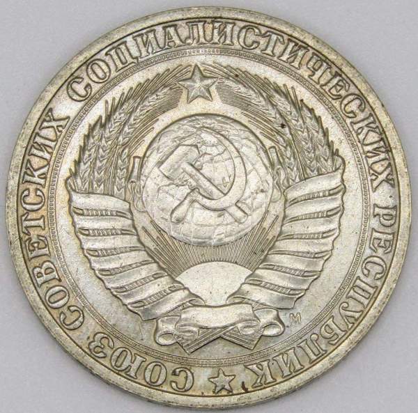 Монета 1 рубль СССР 1991 года М из обращения (арт.2) Монета 1 рубль СССР 1991 года М из обращения (арт.2)