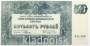Билет государственного казначейства 500 рублей 1920 года - Вооруженные силы на Юге России, Генерал Врангель, арт 3