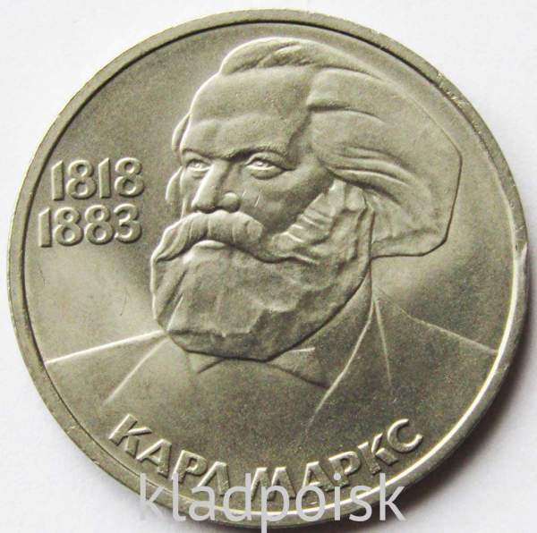 Юбилейная монета 1 рубль 1983 года «165 лет со дня рождения Карла Маркса», арт 2 Юбилейная монета 1 рубль 1983 года «165 лет со дня рождения Карла Маркса», арт 2