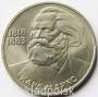 Юбилейная монета 1 рубль 1983 года «165 лет со дня рождения Карла Маркса», арт 2
