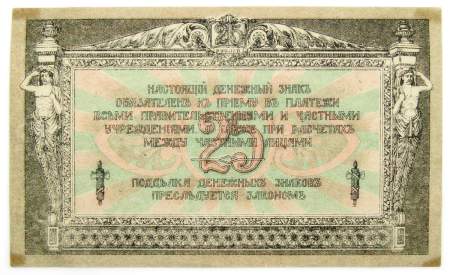 Банкнота 25 рублей 1918 года Ростовская-на-Дону контора Государственного банка, арт 4