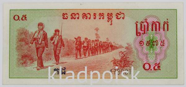 Банкнота Камбоджа 0.5 риеля 1975 года