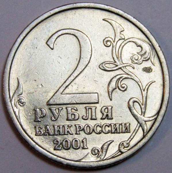 Монета 2 рубля Ю.А. Гагарин, 2001, СПМД, (из обращения), арт 5