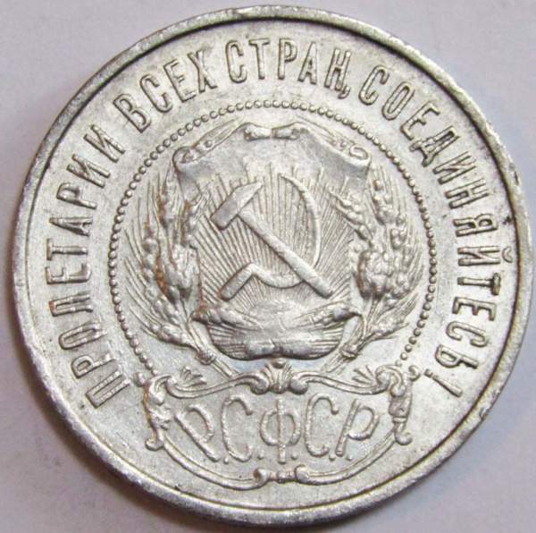 Монета 50 копеек 1922 года, РСФСР, серебро 900 пробы, ПЛ (арт 8)