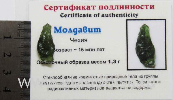 Осколок метеорита Молдавит, арт 7