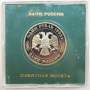 Монета 1 рубль 1993 год «150-летие со дня рождения К. А. Тимирязева», ПРУФ в футляре