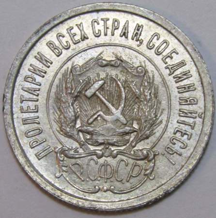 Монета 20 копеек 1923 года, РСФСР, серебро 500 пробы, арт 6