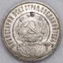 Монета 50 копеек 1922 года, РСФСР, серебро 900 пробы, ПЛ (арт 9)