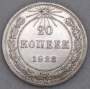 Монета 20 копеек 1923 года, РСФСР, серебро 500 пробы, арт 6