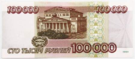 Банкнота 100000 рублей 1995 года Российская Федерация, арт 3 Банкнота 100000 рублей 1995 года Российская Федерация, арт 3