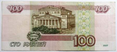 Банкнота 100 рублей 1997 года