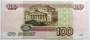 Банкнота 100 рублей 1997 года