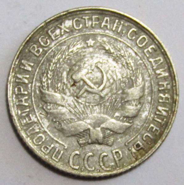 Монета 10 копеек СССР 1928 года, арт 2 Монета 10 копеек СССР 1928 года, арт 2