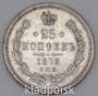 Монета 25 копеек 1878 года Российская Империя, Александр II, серебро