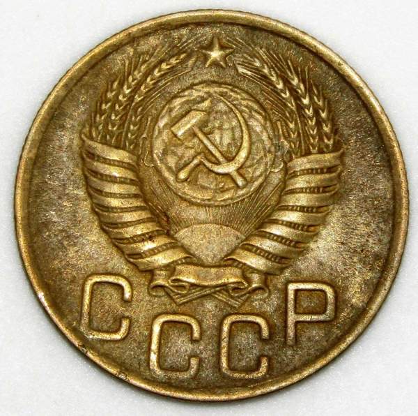 Монета 3 копейки СССР 1949 года﻿