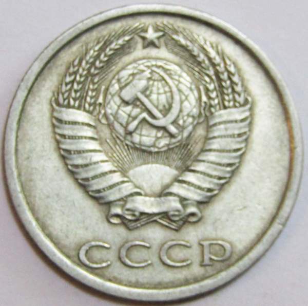 Монета 20 копеек СССР 1983 года Монета 20 копеек СССР 1983 года