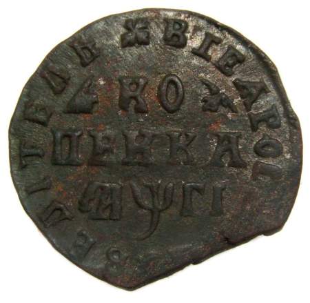 Монета 1 копейка Российской Империи 1713 (Петр I)
