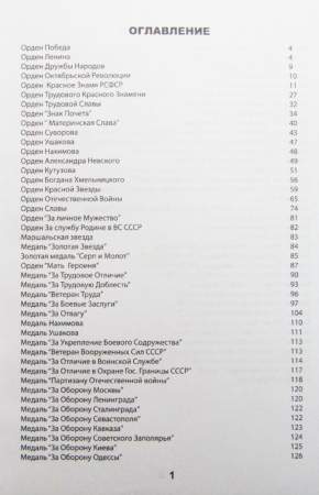 Каталог-ценник Награды СССР