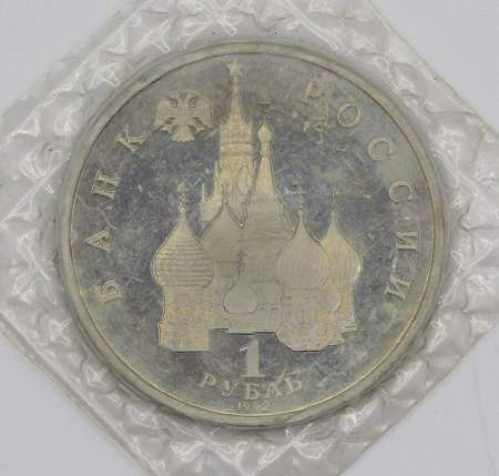 Монета 1 рубль 1992 год «110 лет со дня рождения Я. Коласа» ПРУФ, арт 4