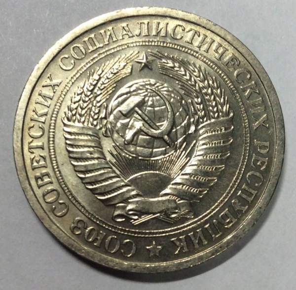 Монета 1 рубль СССР 1966 года