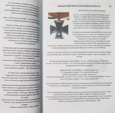 Каталог Награды и униформа Германии 1933-1945