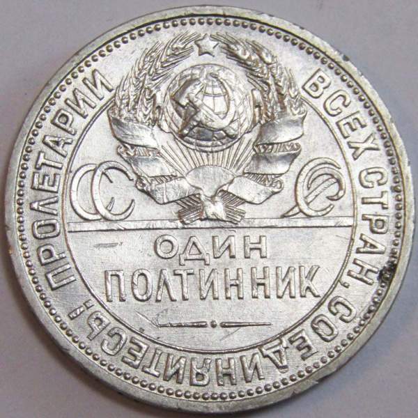 Монета 50 копеек 1925 года, СССР, серебро 900 пробы (арт 10)