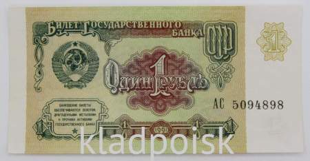 Банкнота 1 рубль СССР 1991 года, арт 3