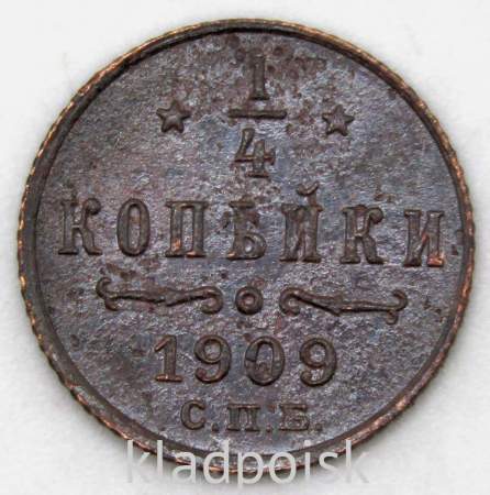 Монета 1/4 копейки Российской империи 1909 г. СПБ Николай II, арт 4