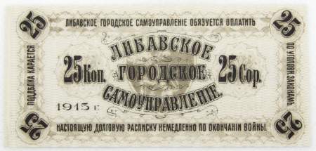 Банкнота 25 копеек 1915 года, Либавское городское самоуправление, Российская Империя